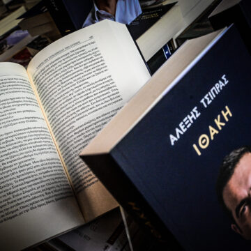 Το βιβλίο του Αλέξη Τσίπρα