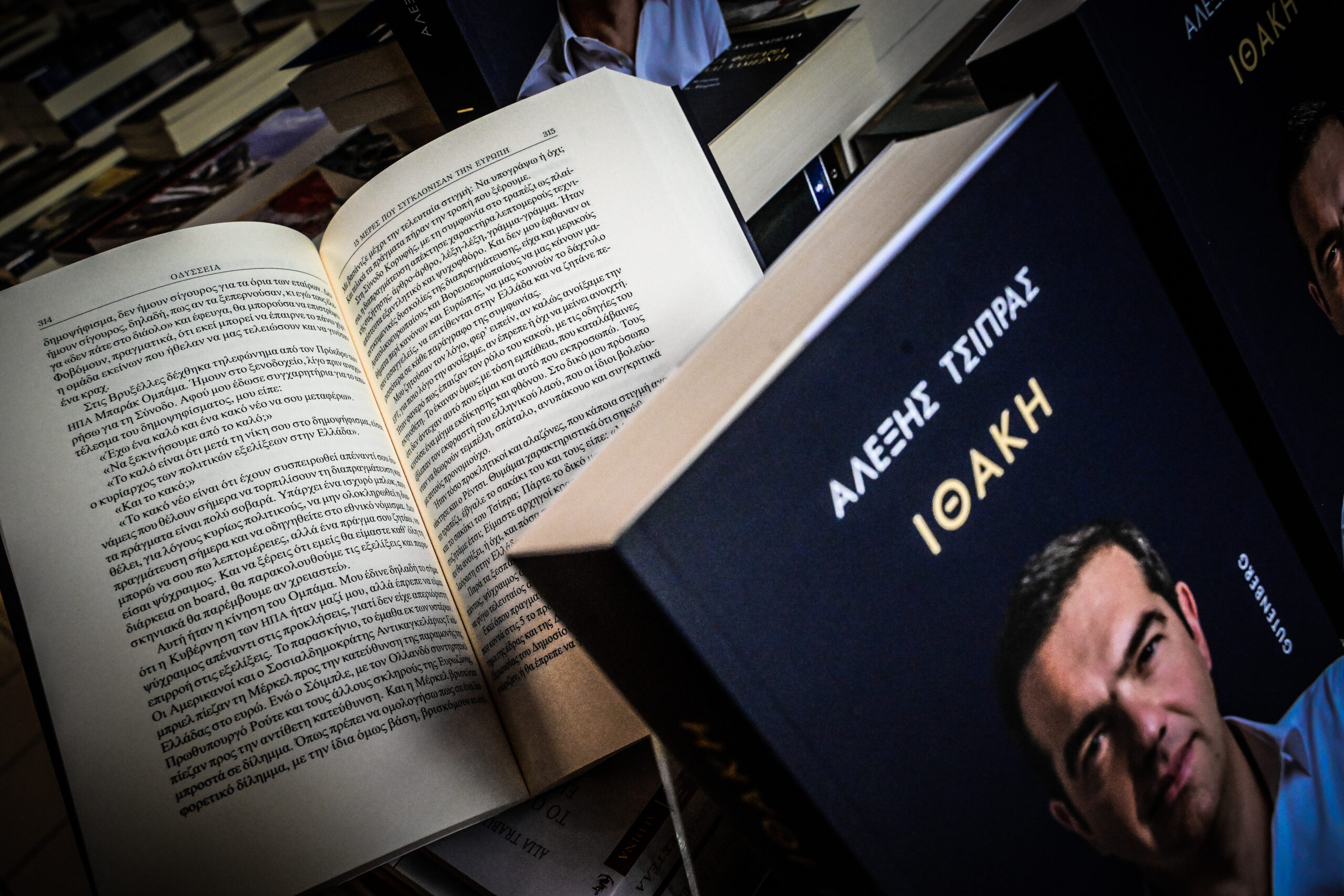 Το βιβλίο του Αλέξη Τσίπρα