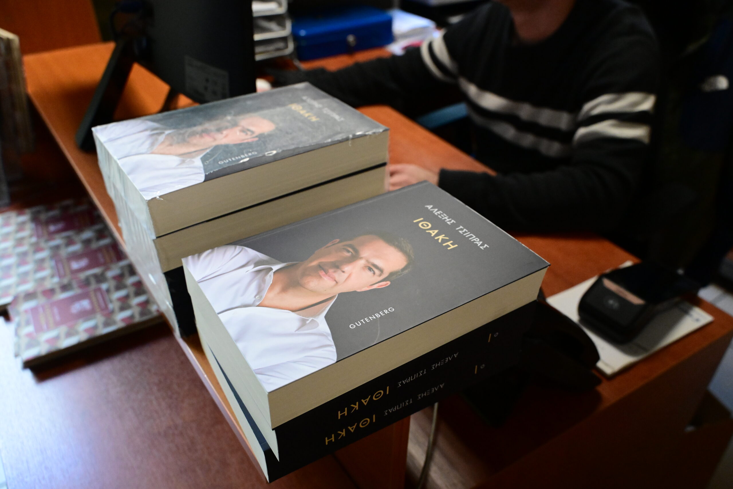 Το βιβλίο του Αλέξη Τσίπρα