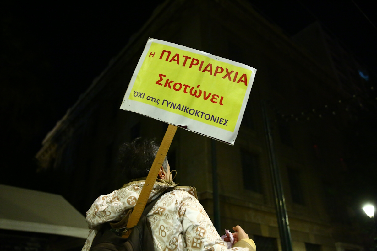 Συγκέντρωση στην πλατεία Κλαυθμώνος και πορεία στο Σύνταγμα για την Διεθνή Ημέρα για την Εξάλειψη της Βίας κατά των Γυναικών