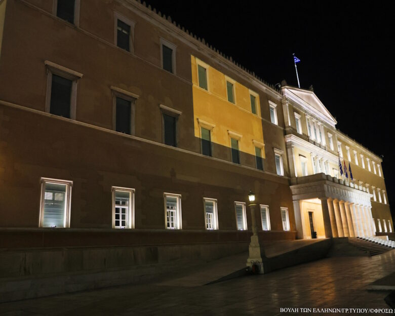 Η Βουλή «ντύθηκε» πορτοκαλί με αφορμή την Παγκόσμια Ημέρα ενάντια στην Έμφυλη βία κατά των Γυναικών