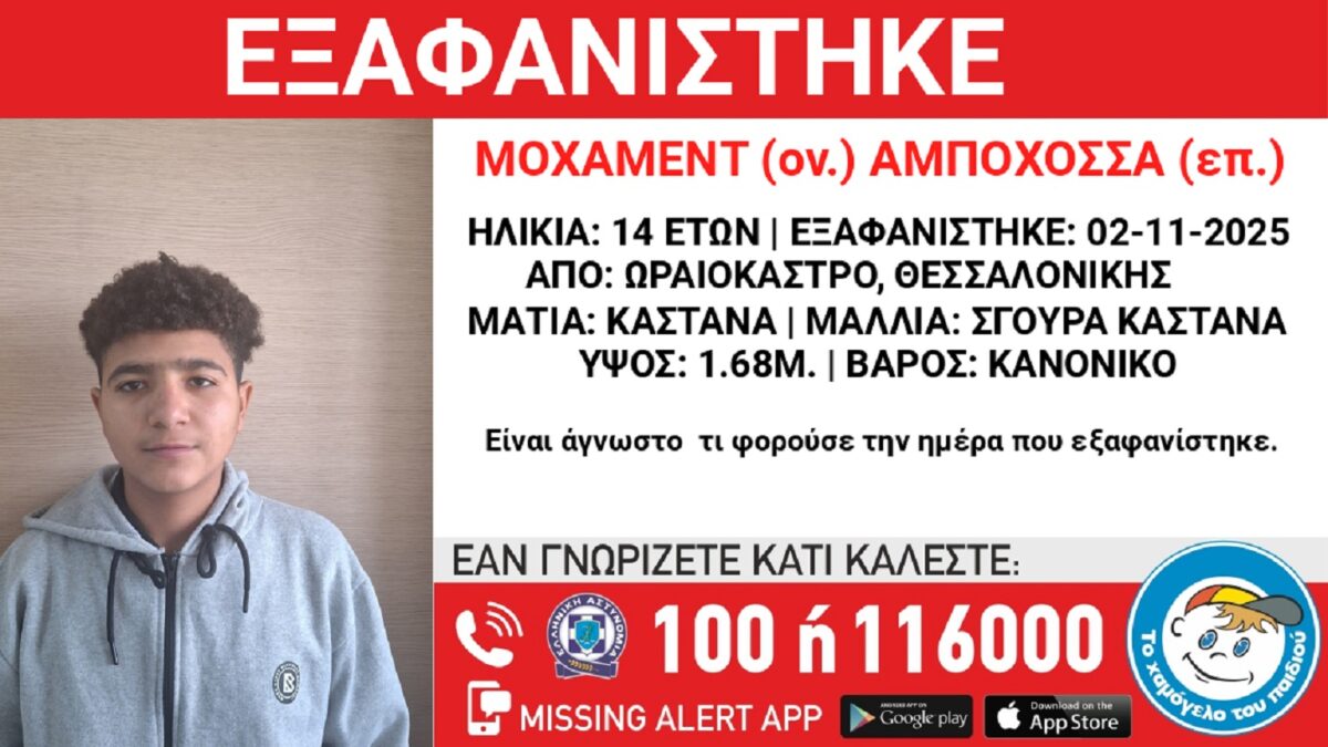 Χαμόγελο του Παιδιού