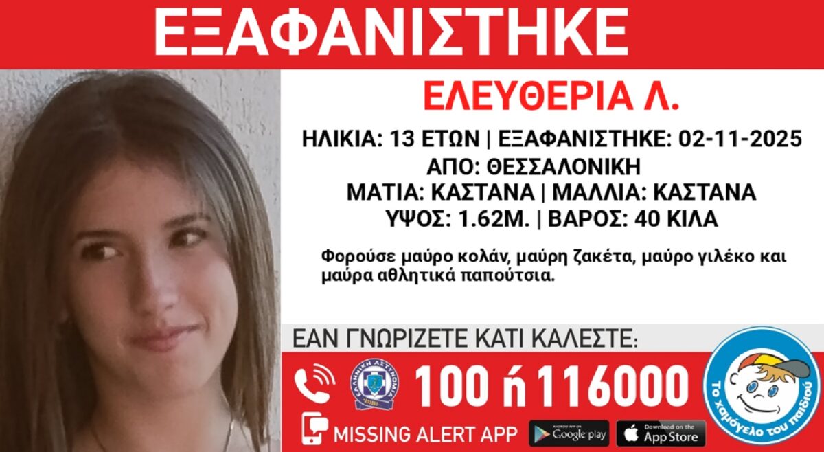 Χαμόγελο του Παιδιού