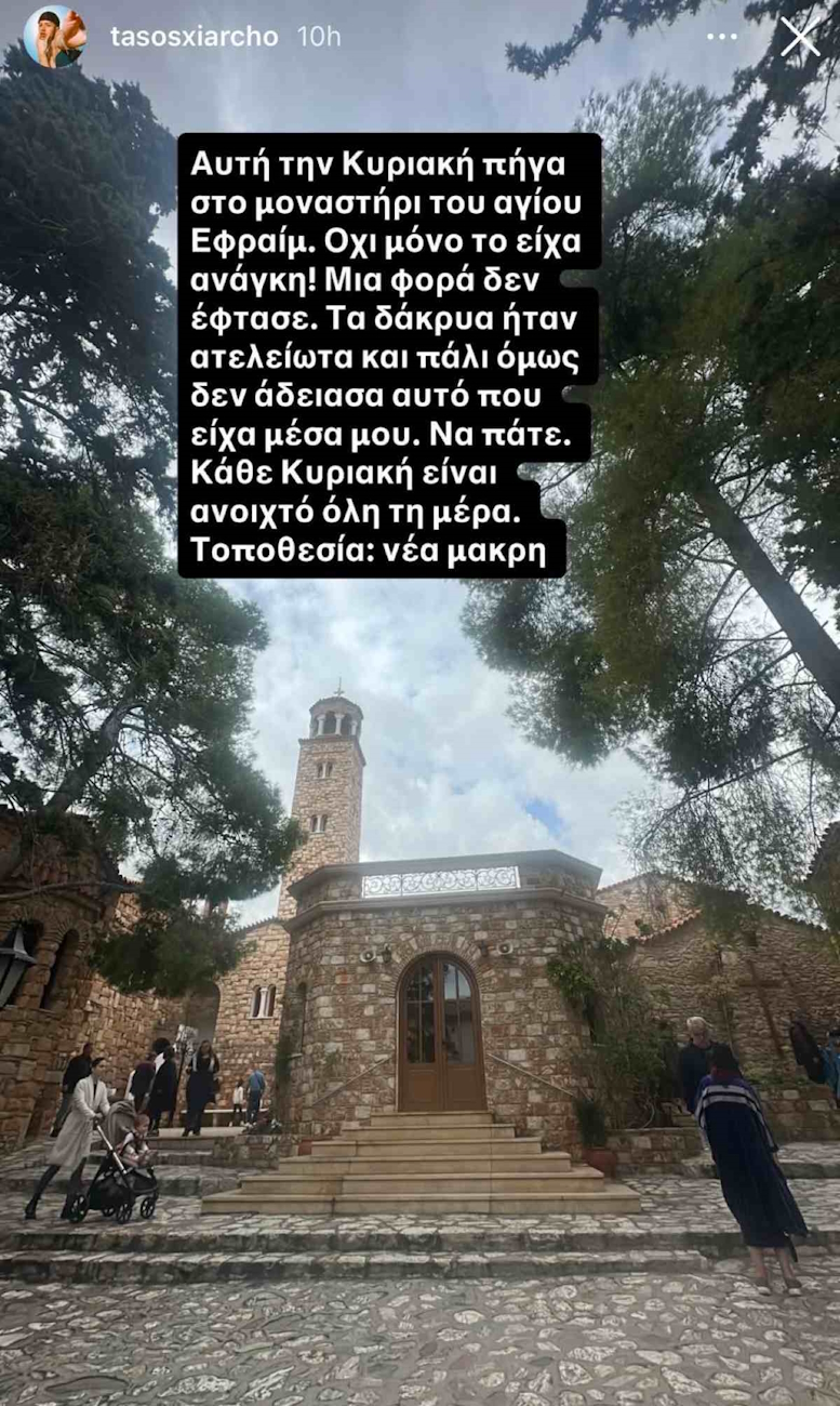 Η ανάρτηση που έκανε ο Τάσος Ξιαρχό