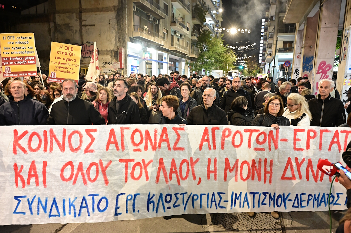 Συγκέντρωση έξω από το Υπουργείο Αγροτικής Ανάπτυξης