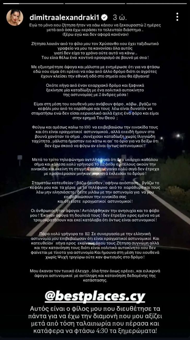 Η ανάρτηση της Δήμητρας Αλεξανδράκη