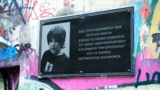 Αλέξης Γρηγορόπουλος