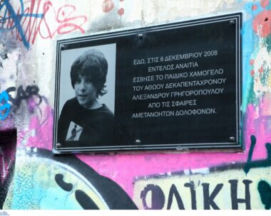 Αλέξης Γρηγορόπουλος