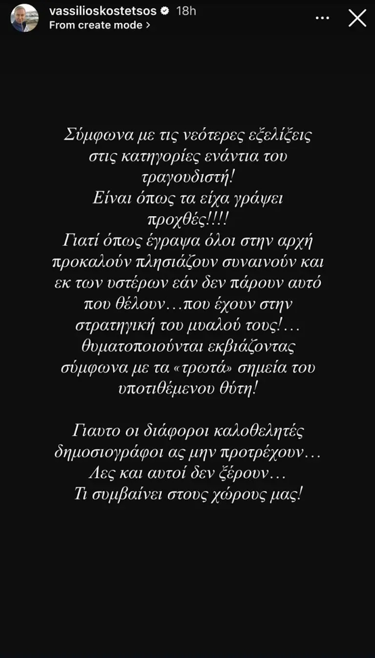 Η ανάρτηση του Βασίλειου Κωστέτσου