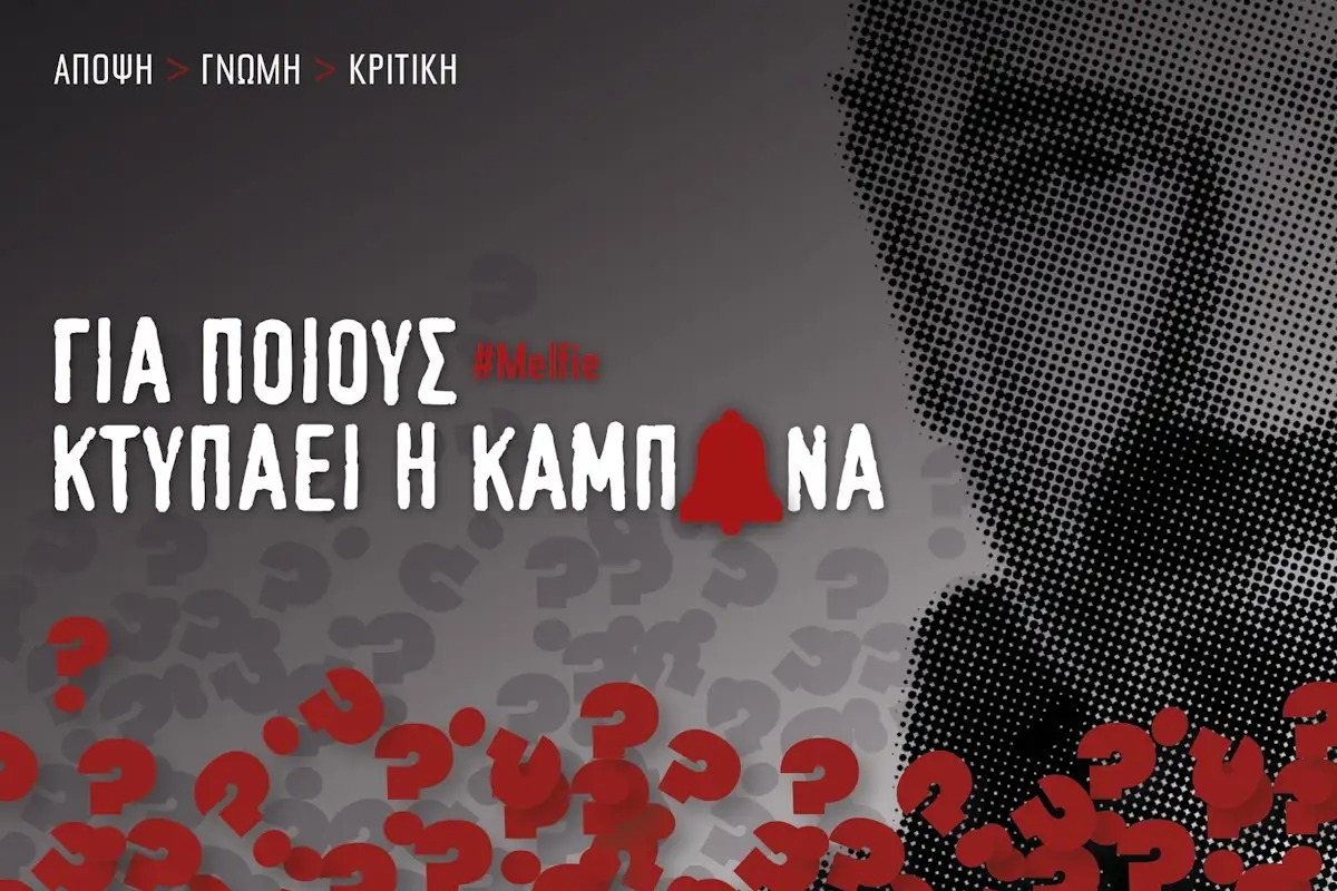 Γρηγόρης Μελάς