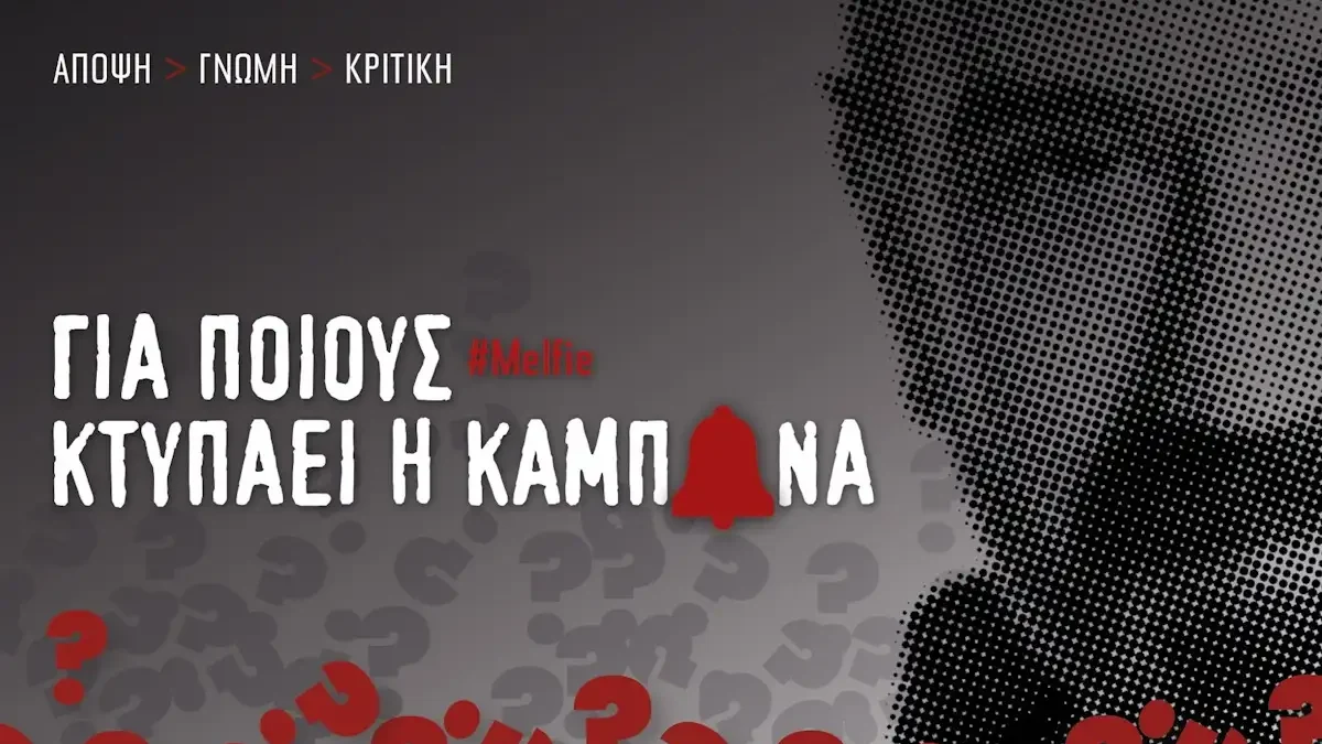 Καμπάνες: το τέλος εποχής με το αντίο στον Γιώργο Παπαδάκη  το «καρπούζι» της ΕΡΤ για τη Eurovision  όταν η τηλεόραση τιμά τοv ρόλο της και τον Νιόνιο μας