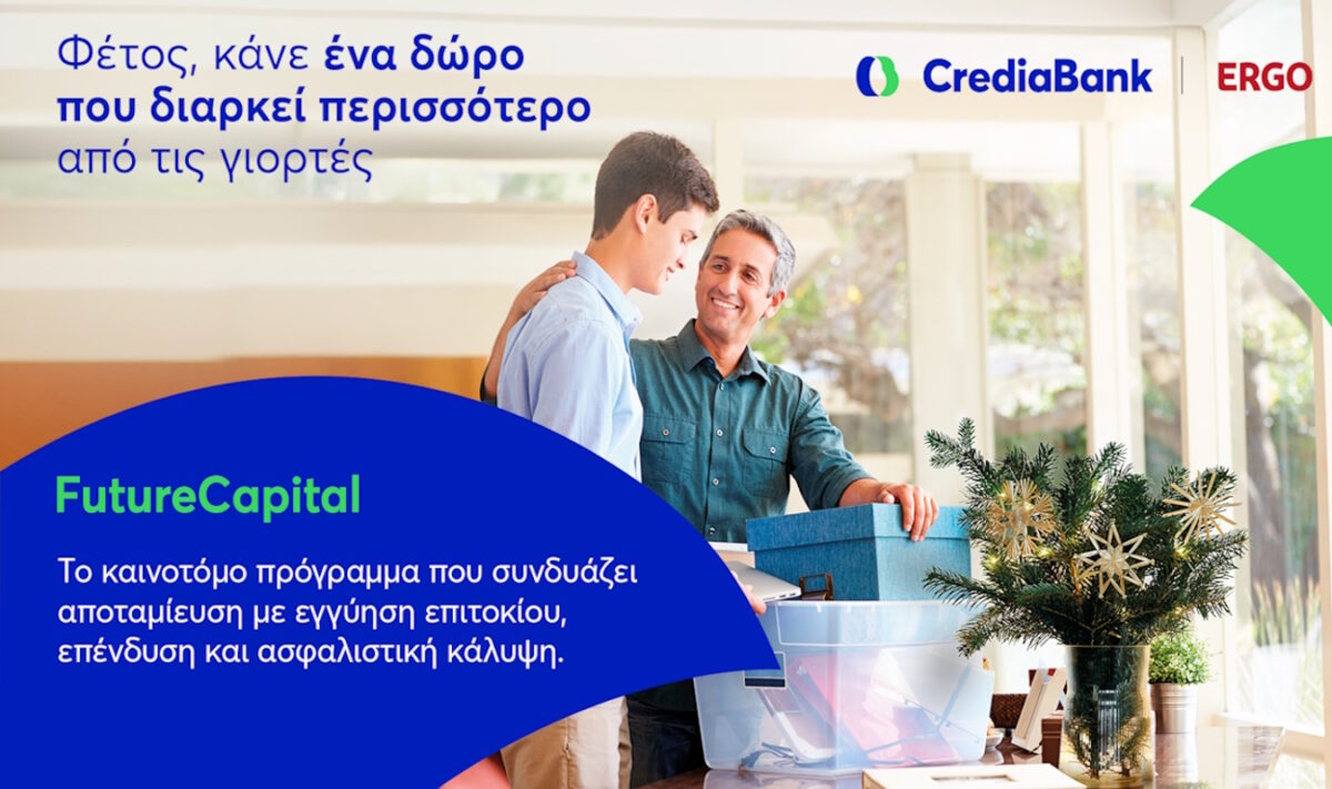 Αποταμίευση ή επένδυση; Τώρα μπορείς να έχεις και τα δύο με την CrediaBank