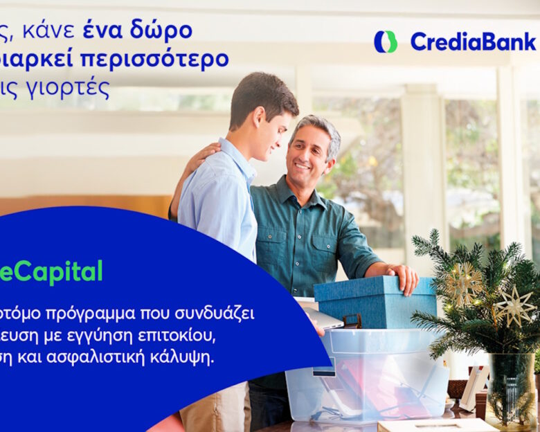 Αποταμίευση ή επένδυση; Τώρα μπορείς να έχεις και τα δύο με την CrediaBank