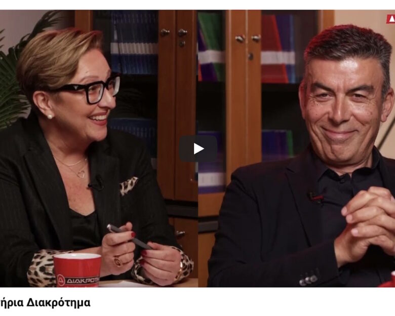 Το ΔΙΑΚΡΟΤΗΜΑ εγκαινιάζει μια νέα εποχή επικοινωνίας με σειρά podcast