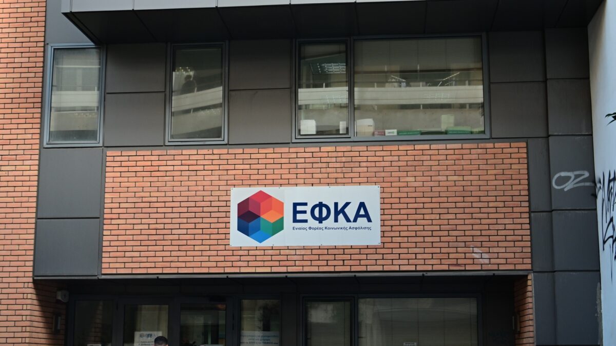 Κτήριο e-ΕΦΚΑ