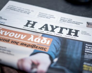 ΕΦΗΜΕΡΙΔΑ ΑΥΓΗ  (ΑΡΓΥΡΩ ΑΝΑΣΤΑΣΙΟΥ