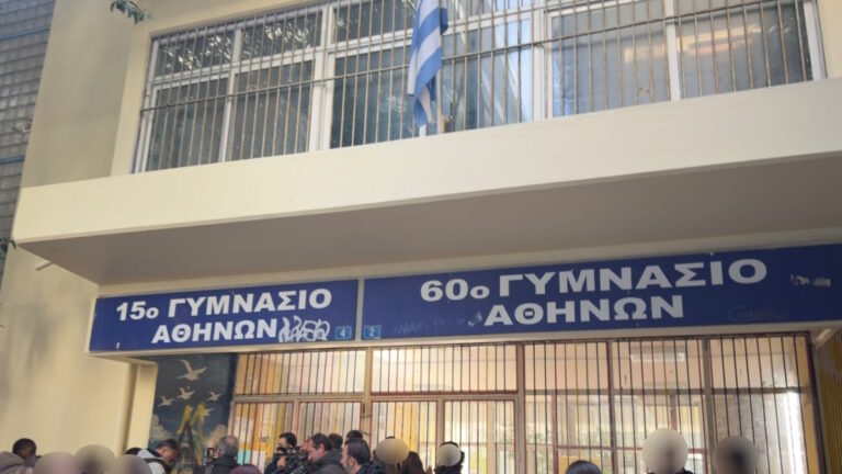 Σχολείο