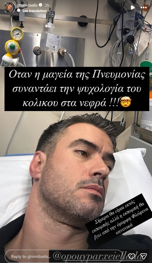 Η ανάρτηση του Γιάννη Τσιμιτσέλη