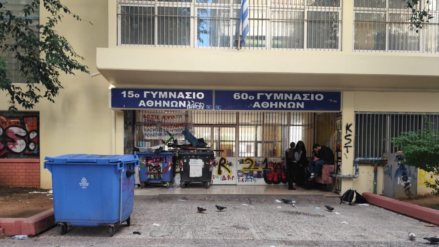 Το γυμνάσιο