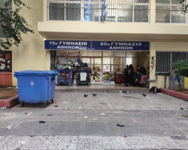 Το γυμνάσιο