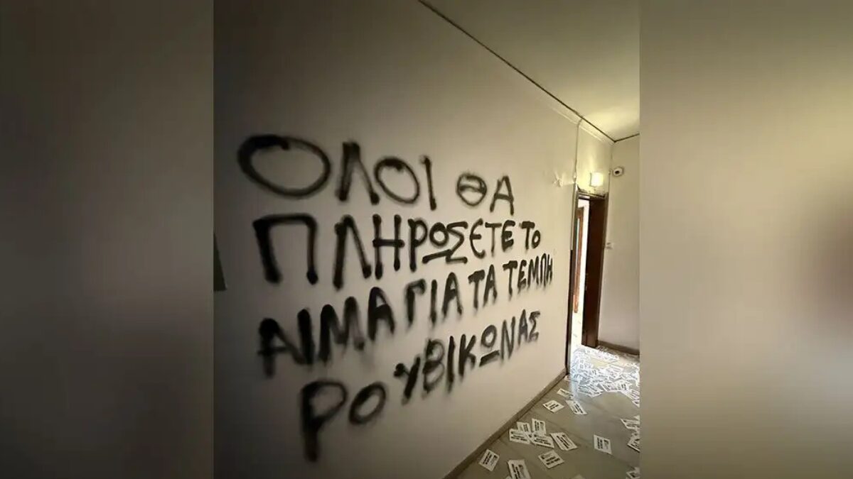 Συνθήματα σε τοίχο