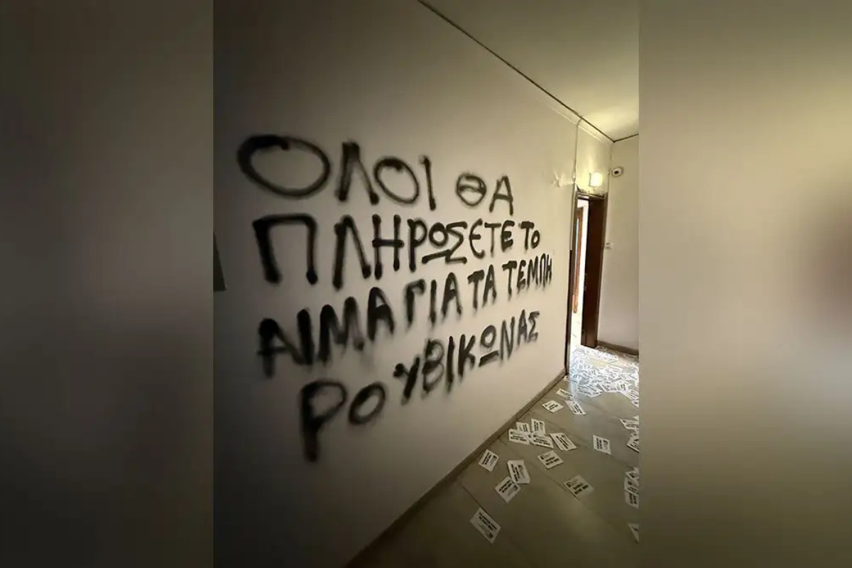 Συνθήματα σε τοίχο