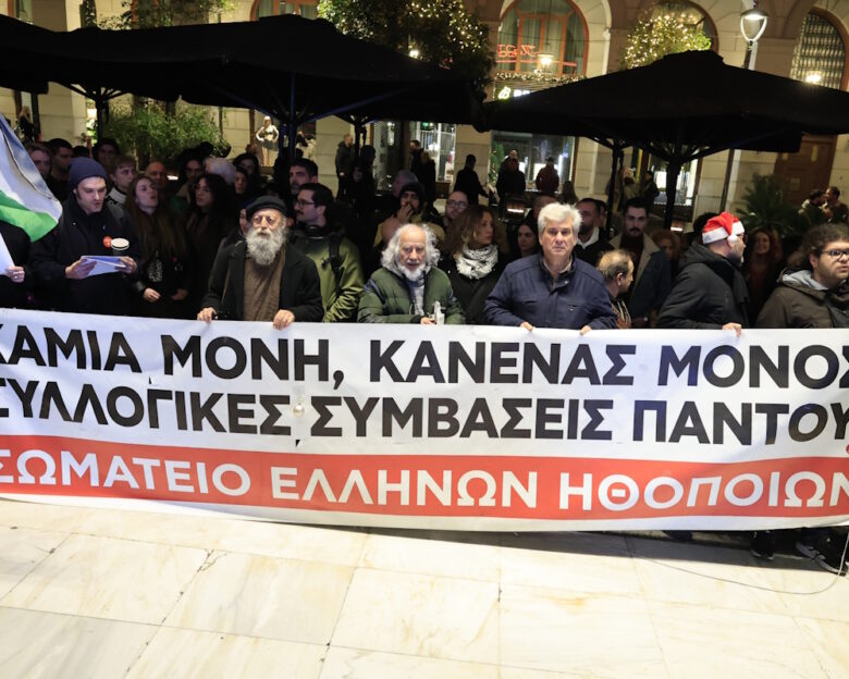 Απεργιακή συγκέντρωση του Σωματείου Ελλήνων Ηθοποιών (ΣΕΗ), Βουκουρεστίου και Πανεπιστημίου