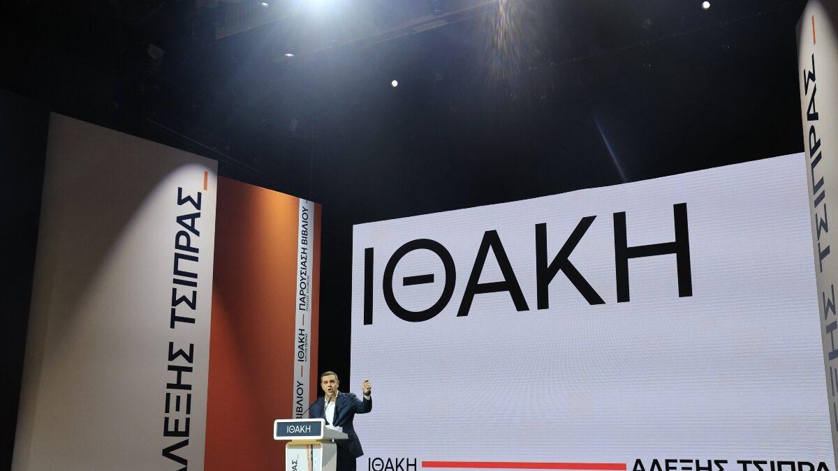 Παρουσίαση βιβλίου Τσίπρα