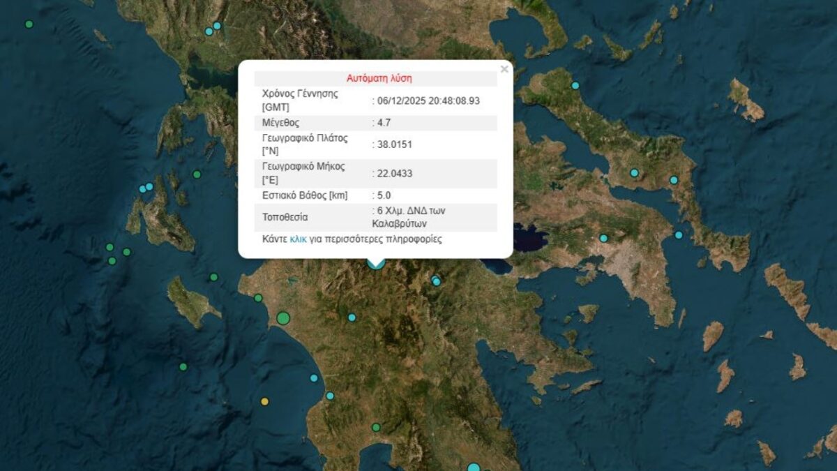 Σεισμός στα Καλάβρυτα