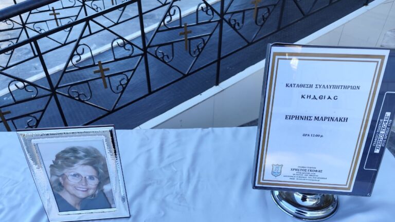 Κηδεία Ειρήνης Μαρινάκη