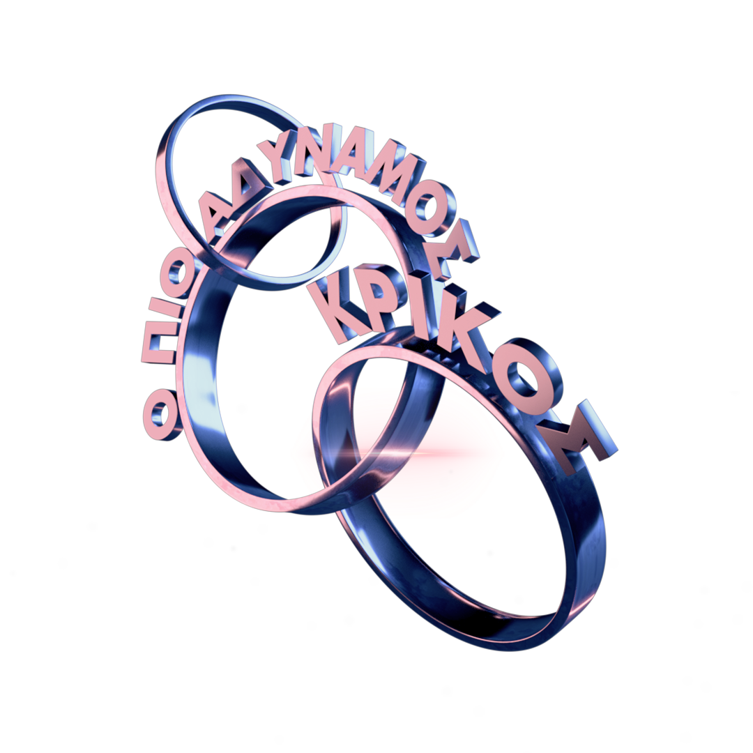 Ο πιο αδύναμος κρίκος