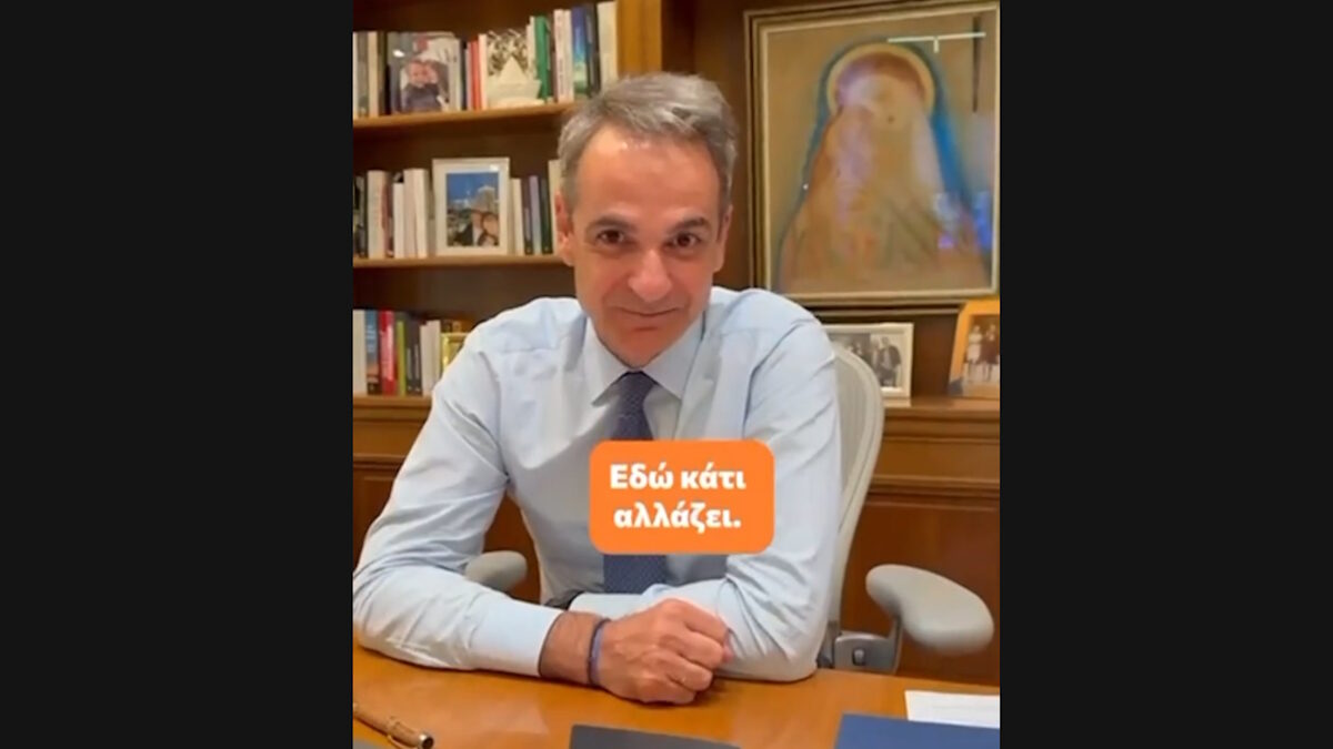 Κυριάκος Μητσοτάκης