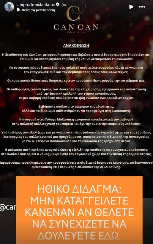 Η ανάρτηση του Λάμπρου Κωνσταντάρα