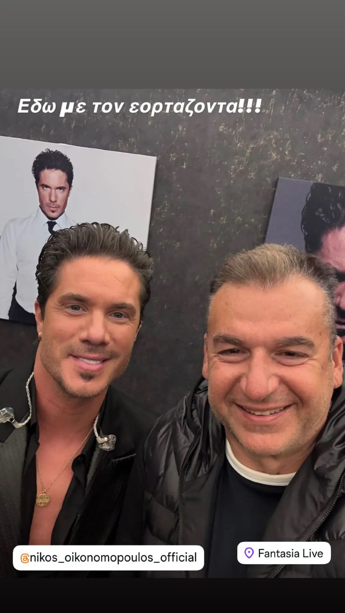 Γιώργος Λιάγκας και Νίκος Οικονομόπουλος