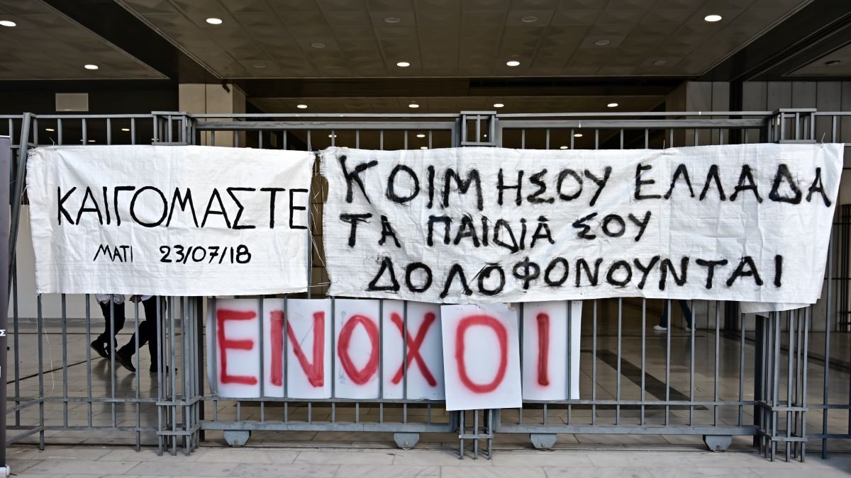 Δίκη για τη φωτιά στο Μάτι
