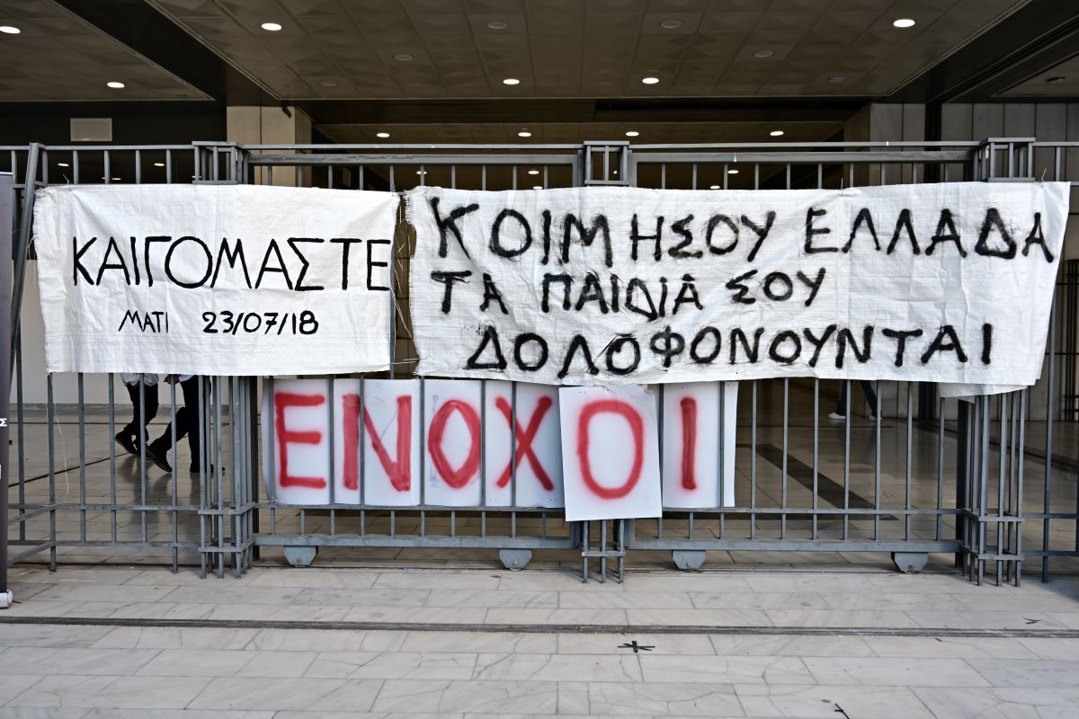 Δίκη για το Μάτι