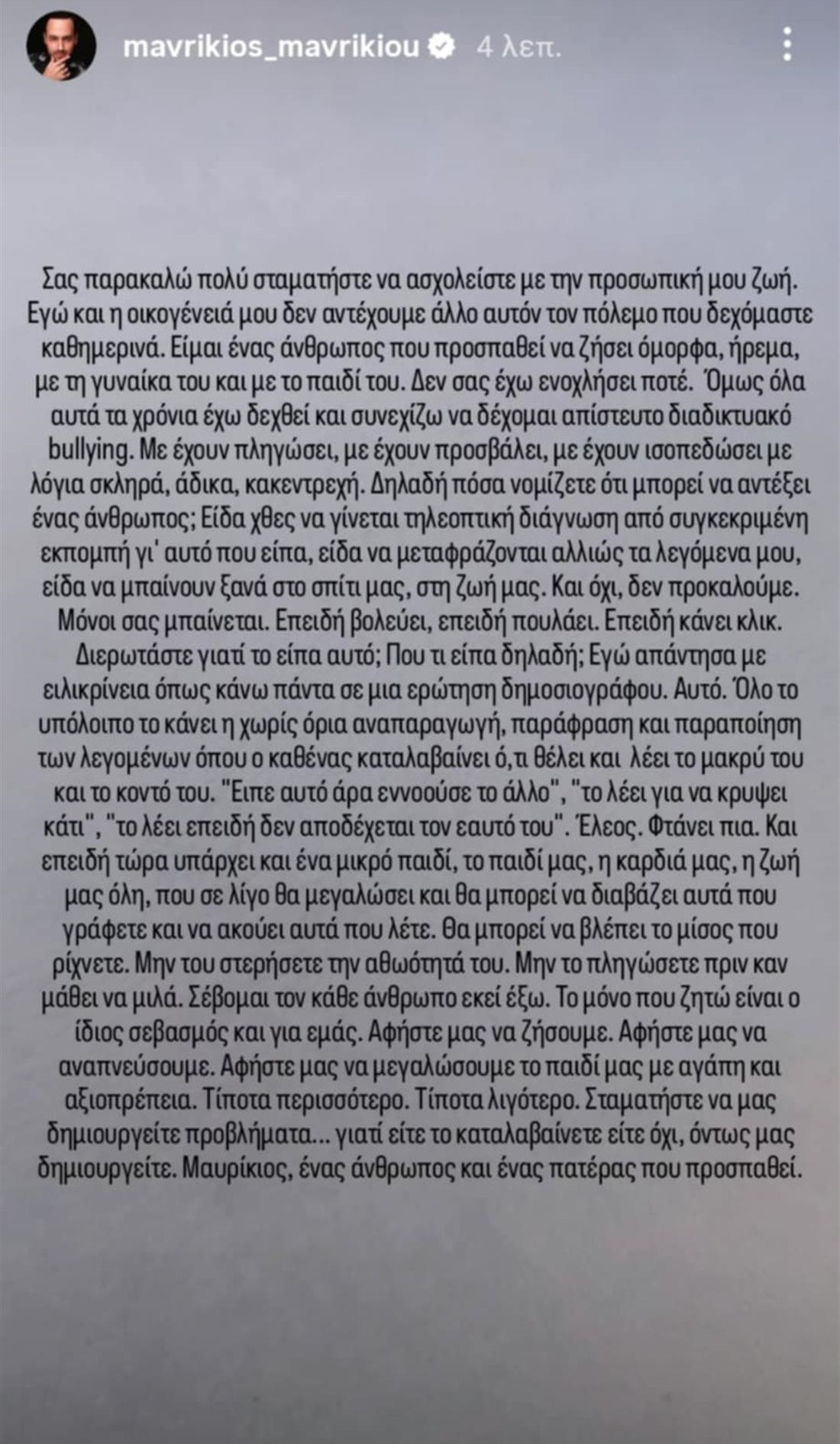 Η ανάρτηση του Μαυρίκιου Μαυρικίου