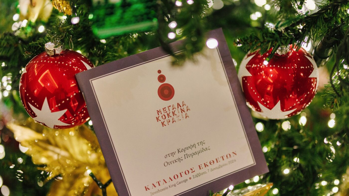 Μεγάλα Κόκκινα Κρασιά 2025: Η ελίτ του ελληνικού και διεθνούς αμπελώνα ξανά στην Αθήνα