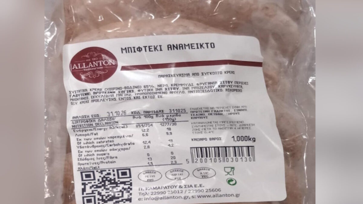 Ο ΕΦΕΤ εντόπισε μπιφτέκι με σαλμονέλα – Δείτε το προϊόν που αποσύρεται