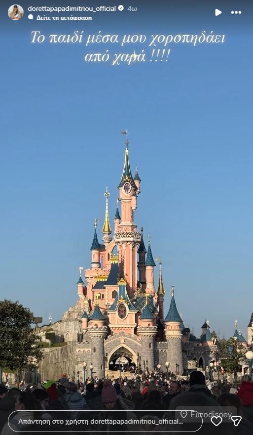 Η ανάρτηση της Ντορέττας Παπαδημητρίου