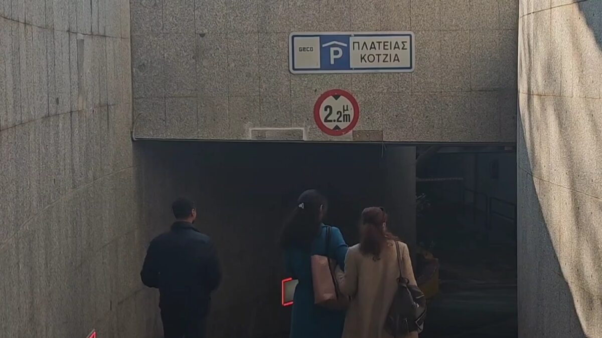 Άνοιξε το δημοτικό πάρκινγκ στην πλατεία Κοτζιά: 500 θέσεις, πρόσβαση χωρίς εισιτήριο και δωρεάν οι πρώτες 2 ώρες για τις γιορτές