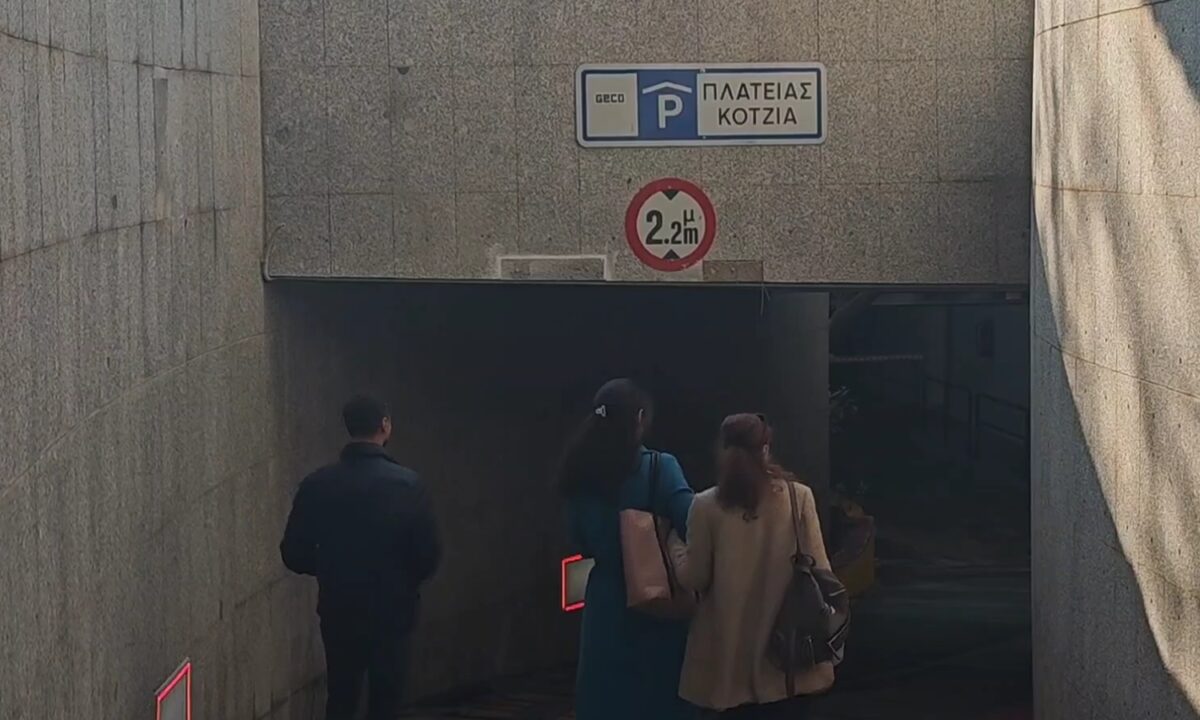 Άνοιξε το δημοτικό πάρκινγκ στην πλατεία Κοτζιά: 500 θέσεις, πρόσβαση χωρίς εισιτήριο και δωρεάν οι πρώτες 2 ώρες για τις γιορτές