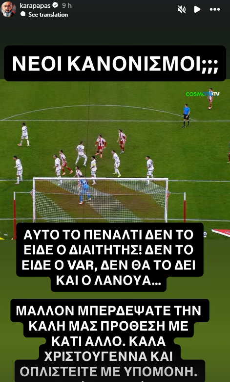 Το story του Κώστα Καραπαπά