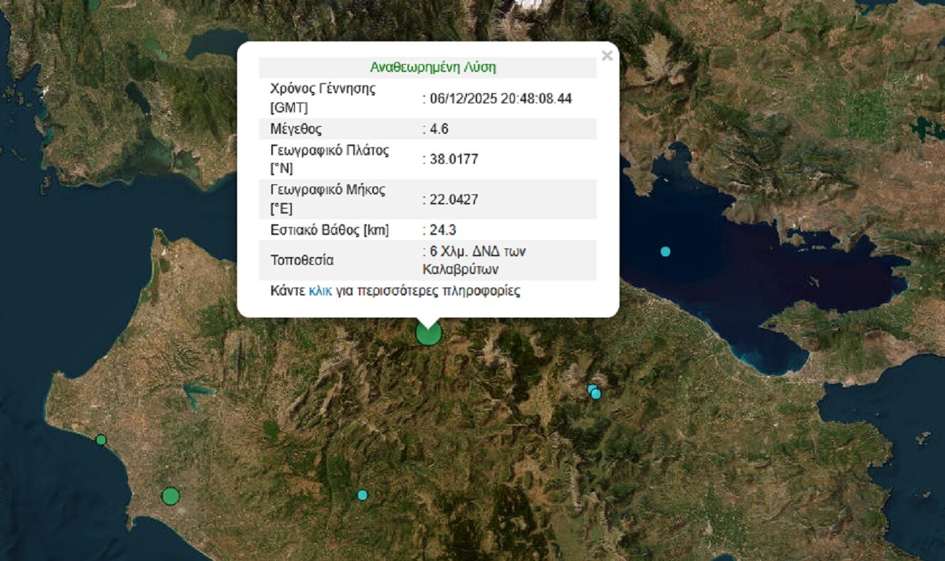 Σεισμός 4,6 Ρίχτερ στα Καλάβρυτα: «Γνωστή φωλιά δονήσεων» λέει ο Γεράσιμος Παπαδόπουλος