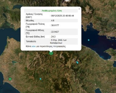 Σεισμός 4,6 ρίχτερ στα Καλάβρυτα: Αισθητός σε Πελοπόννησο και Αττική