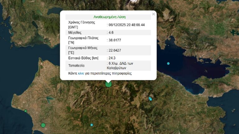 Σεισμός 4,6 Ρίχτερ στα Καλάβρυτα: «Γνωστή φωλιά δονήσεων» λέει ο Γεράσιμος Παπαδόπουλος