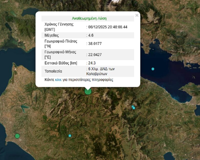Σεισμός 4,6 ρίχτερ στα Καλάβρυτα: Αισθητός σε Πελοπόννησο και Αττική