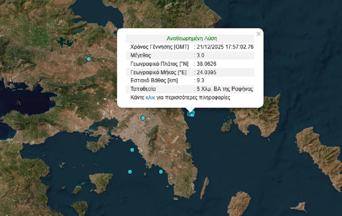 Σεισμός Ραφήνα