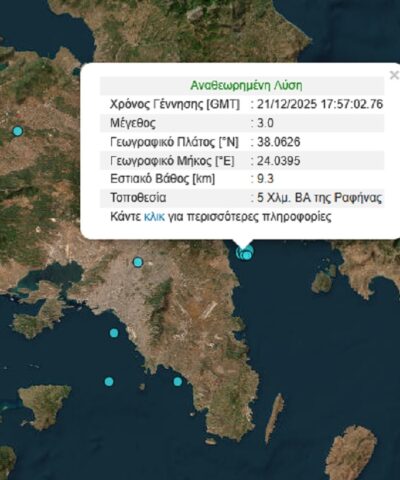 Σεισμός Ραφήνα