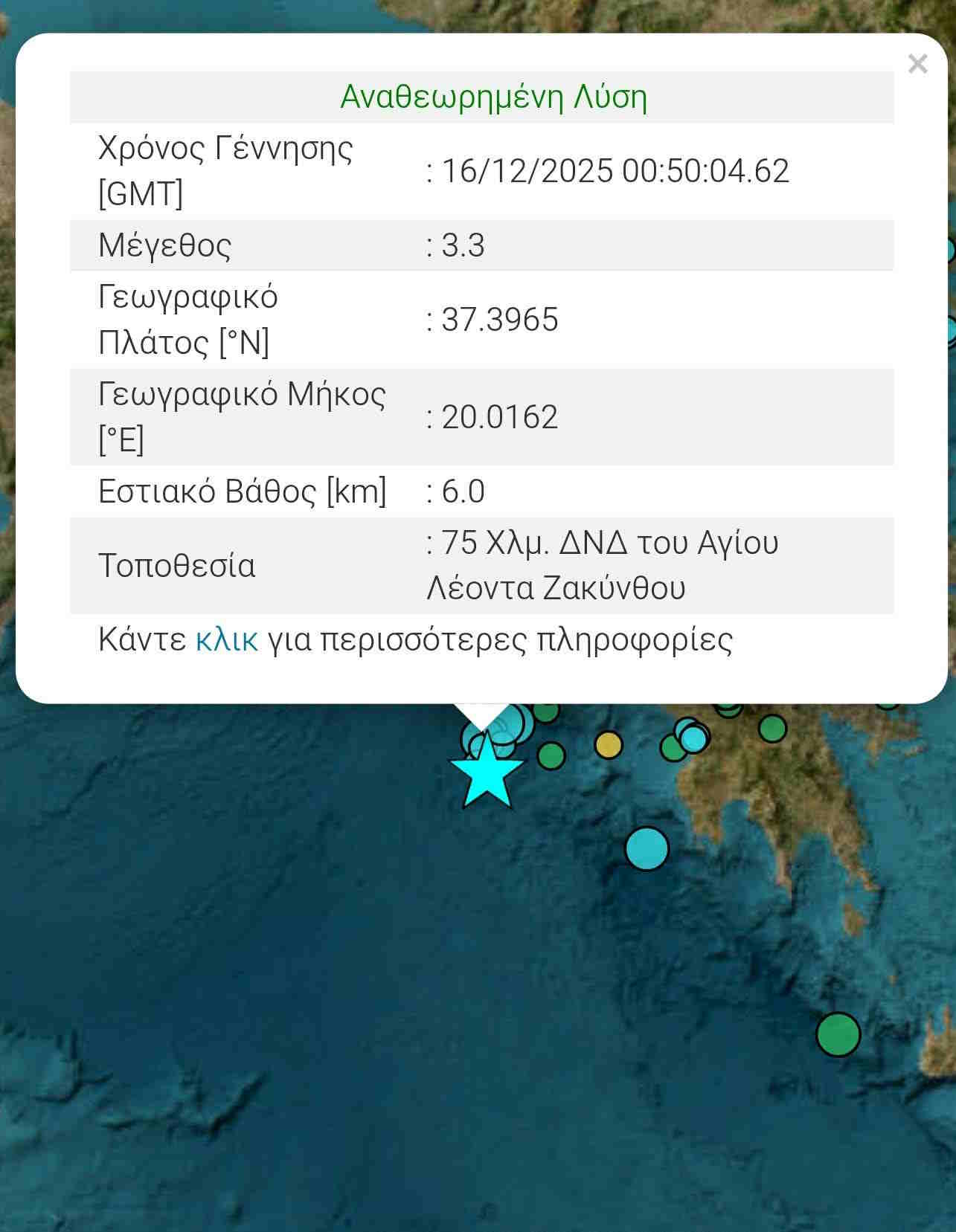 Σεισμός ανοιχτά της Ζακύνθου